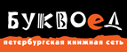 Скидка 10% для новых покупателей в bookvoed.ru! - Арчединская